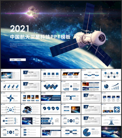 航天科技卫星发射航天卫星PPT