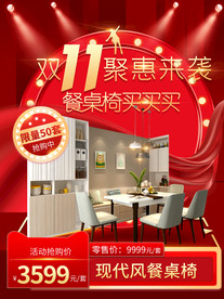 双11家具促销海报