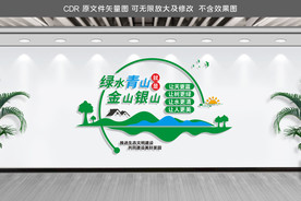 绿水青山就是金山银山