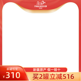 双11红色活动促销氛围主图模板