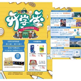 开学季促销海报DM单