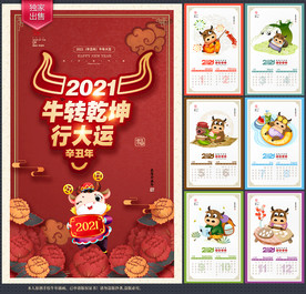 牛年挂历