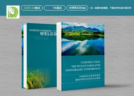 会议指南 活动指南 论坛指南