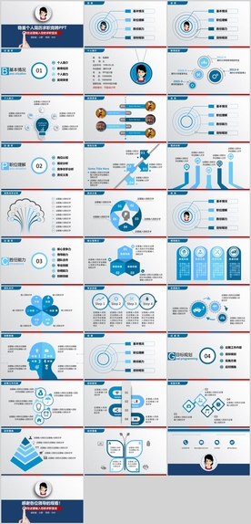 个人简历求职竞聘PPT