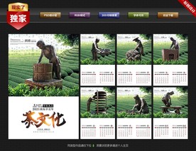 牛年茶文化挂历