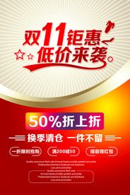 DM单页 单页促销海报