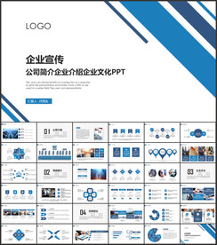 商务公司介绍企业宣传ppt