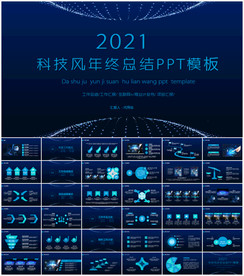 科技风年终总结新年计划PPT