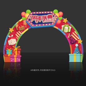 周年庆拱门
