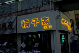 ps背发光字效果图