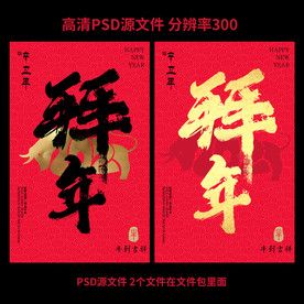 拜年图片