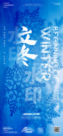 酒吧海报立冬创意海报节气图片