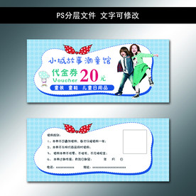 童装童鞋代金券