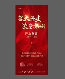 地产开盘 开业 红色 流量