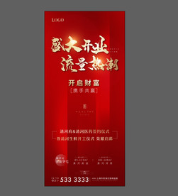 地产开盘 开业 红色 流量