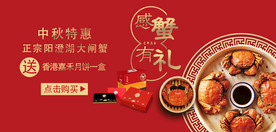 中秋特惠阳澄湖大闸蟹海报