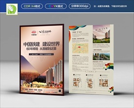 房地产宣传单页