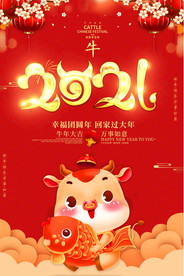 2021牛年春节元旦新年海报