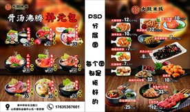 大鼓米线宣传单