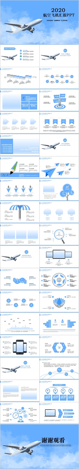航空飞机物流空运客运PPT