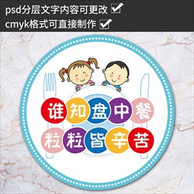 谁知盘中餐粒粒皆辛苦