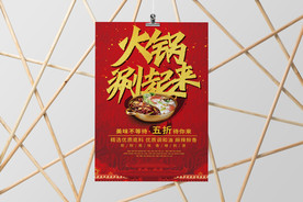火锅海报
