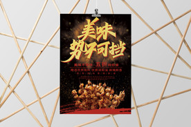 餐饮海报