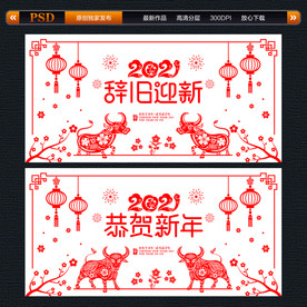 2021牛年剪纸