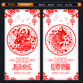 2021牛年剪纸