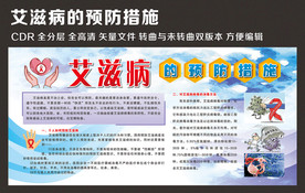 艾滋病的预防措施