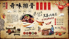 奇味排骨背景墙