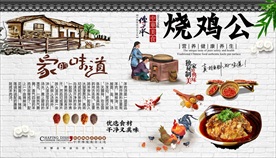 烧鸡公背景墙
