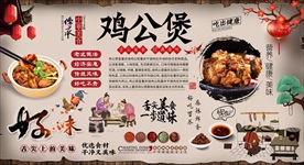 鸡公煲背景墙