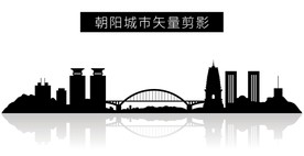 朝阳城市矢量剪影