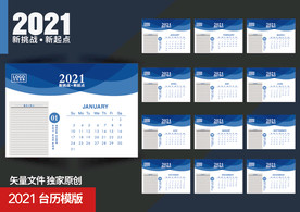 商务简约台历模板