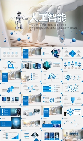 AI人工智能机器人大数PPT