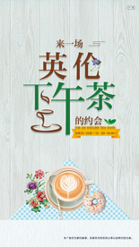 英伦 下午茶 地产