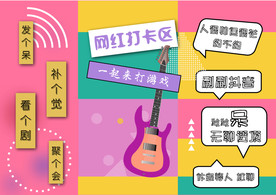 网红音乐节拍照打卡背景墙