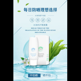 护肤品海报