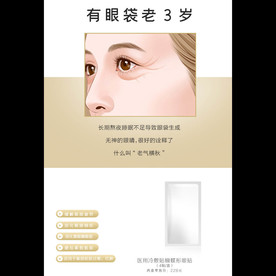 眼膜眼贴护肤化妆品海报