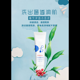 洁面啫喱海报