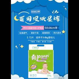 医用级纸尿裤海报