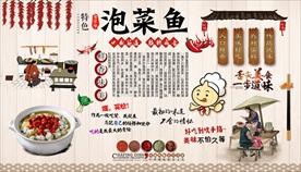 泡菜鱼背景墙