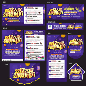 双12建材宣传单