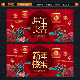 牛年大吉 新年海报