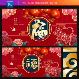 牛年福字 春节福字 创意福字