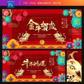 金牛贺岁 牛年鸿运