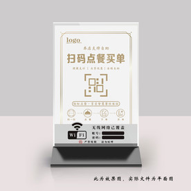 扫码点餐桌牌台卡