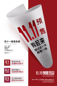 海报1111 1212 全民疯