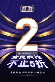 倒计时 海报 1111